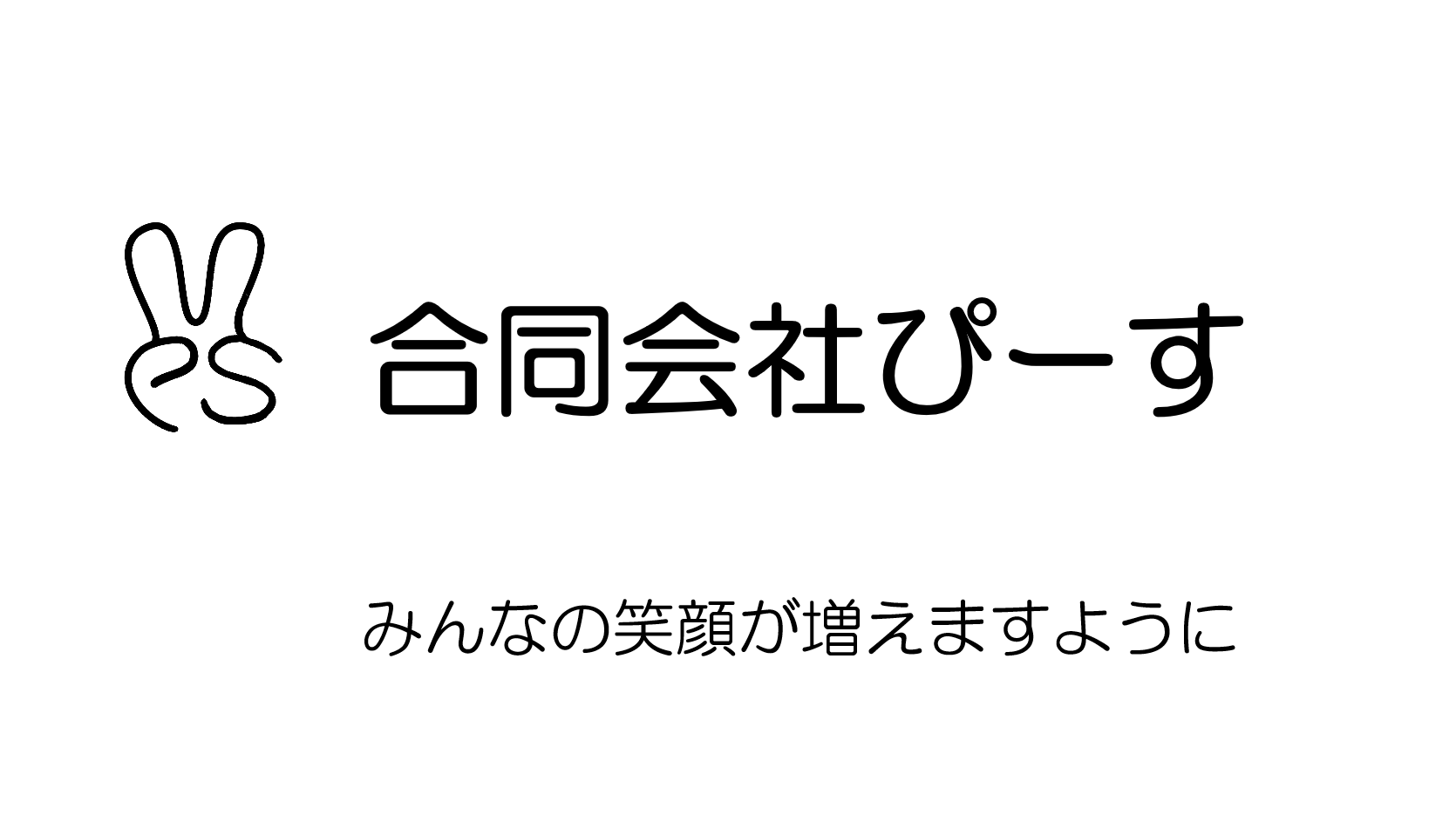 合同会社ぴーす